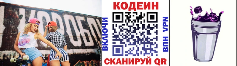 Кодеин Purple Drank  Ноябрьск 